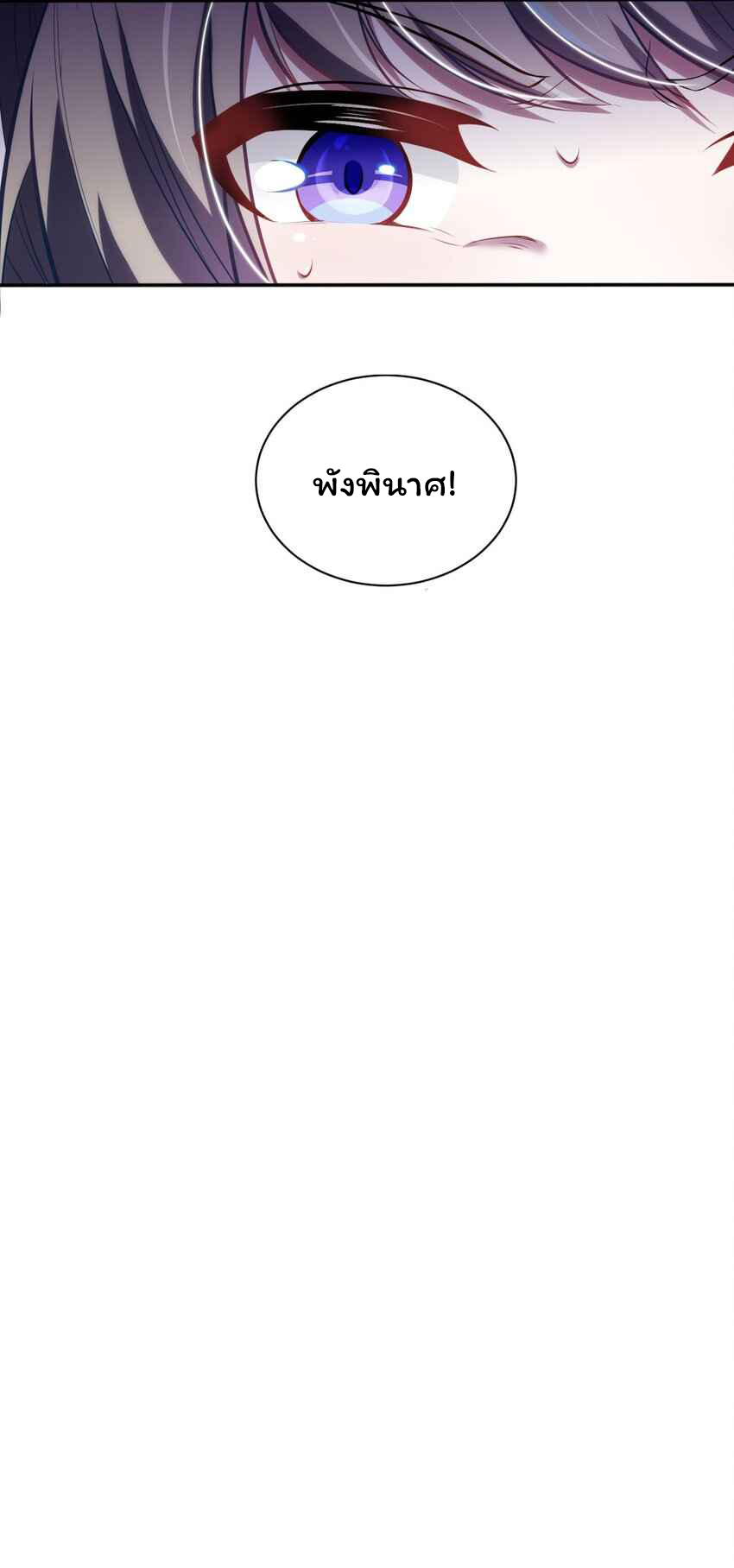 ถูกบังคับให้เป็นนักบุญหญิงผู้อยู่ยงคงกระพันอย่างไม่น่าเชื่อ ตอนที่ 6 หน้า 11