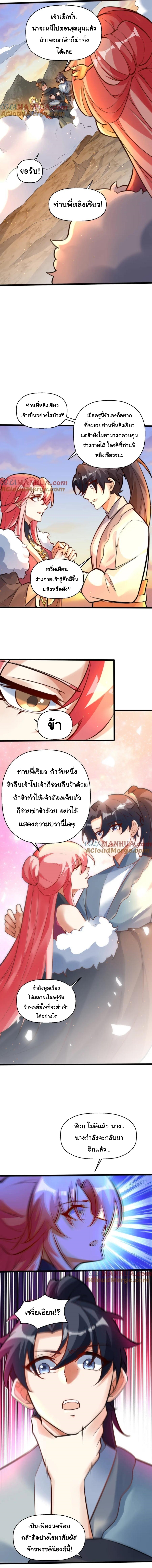เทพเซียนหมื่นวิถี ตอนที่ 60 หน้า 5