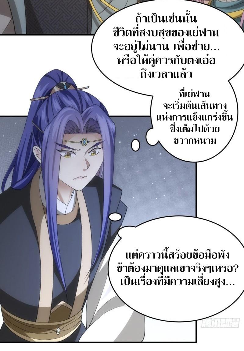 ข้าแค่ไม่เล่นไพ่ตามเกม ตอนที่ 140 หน้า 23