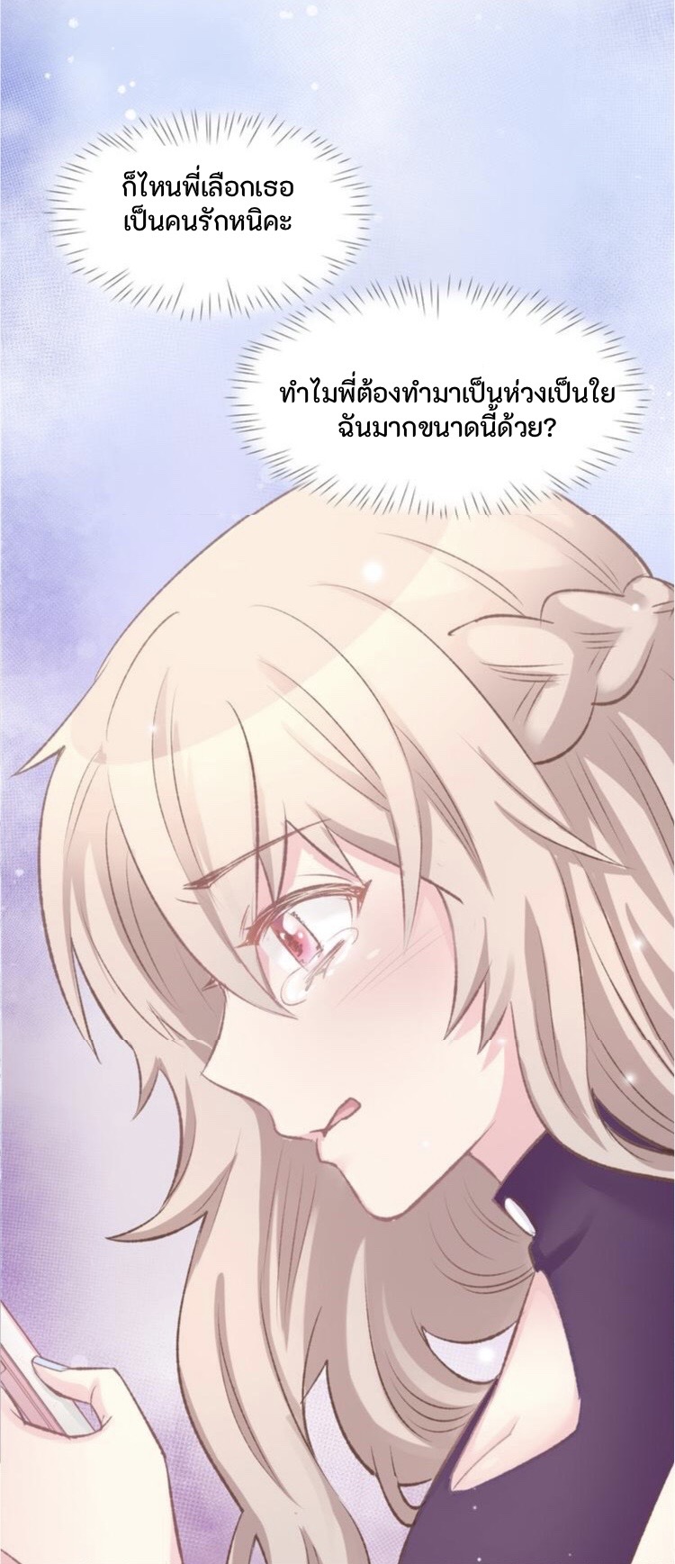 The Trap of mollycoddling ตอนที่ 3 หน้า 31