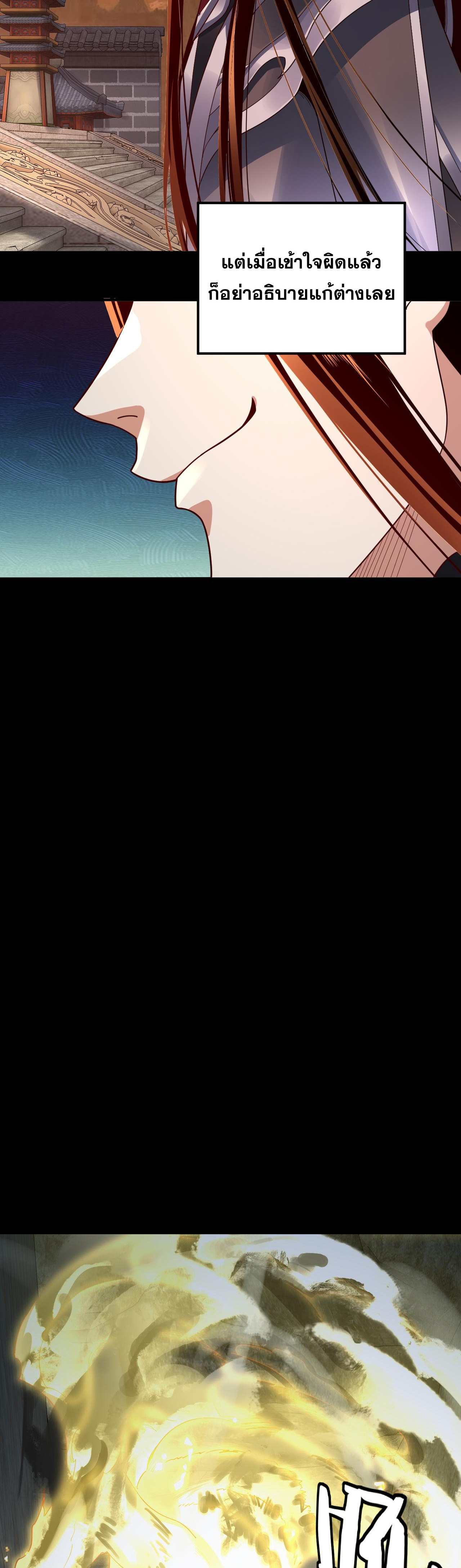 ข้าคือจอมวายร้ายผู้ยิ่งใหญ่ (ชนจีนก่อนใคร) ตอนที่ 106 หน้า 11