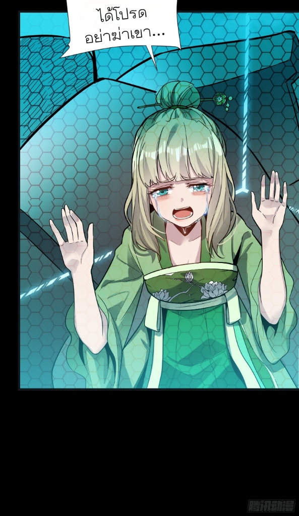 Legend of Star Genera ชนจีน ตอนที่ 57 หน้า 7