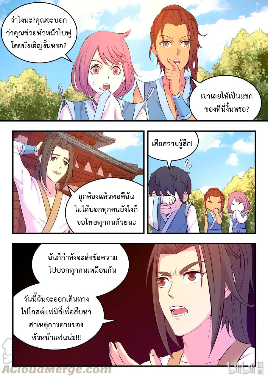 King of Spirit beast - ราชาแห่งสัตว์วิญญาณ ตอนที่ 50 หน้า 8