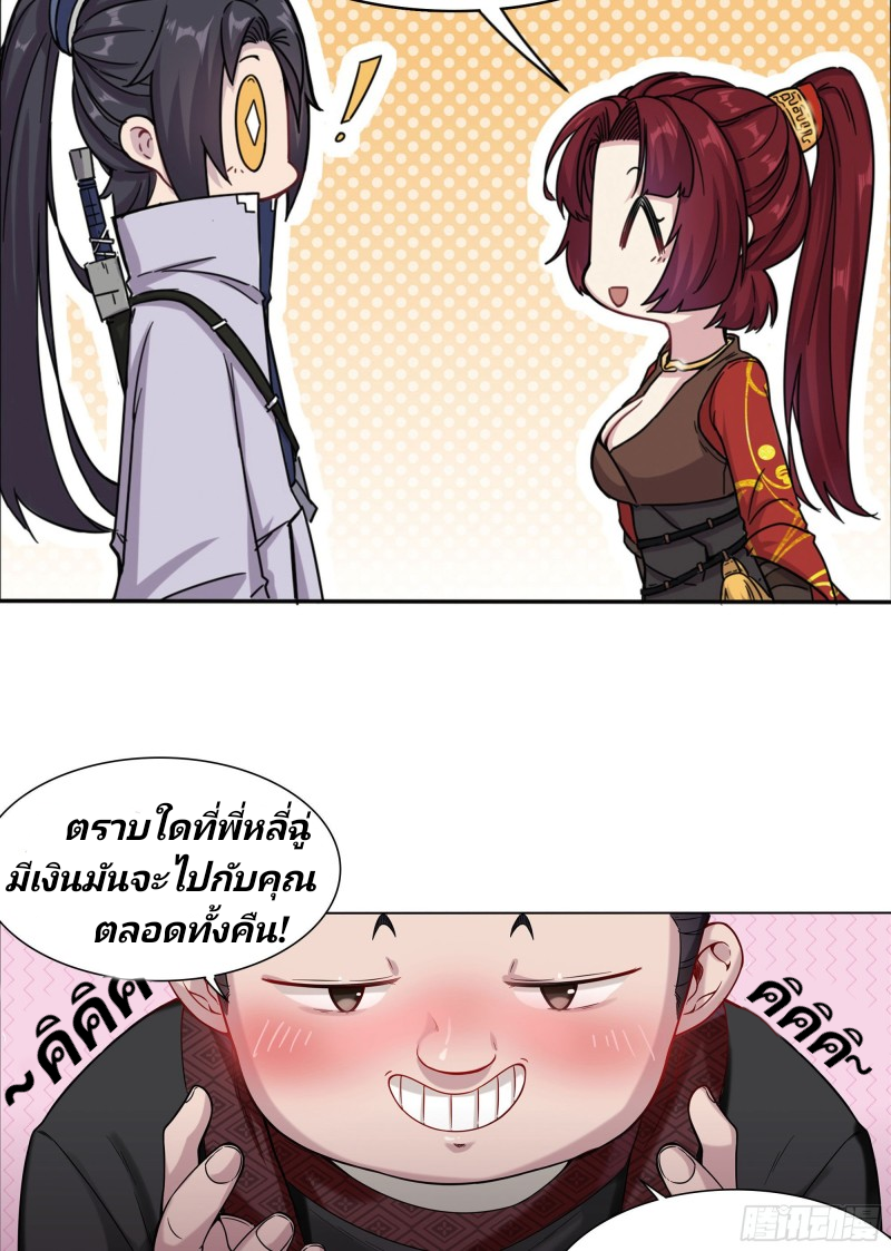 I can't be the sword god ตอนที่ 1 หน้า 4