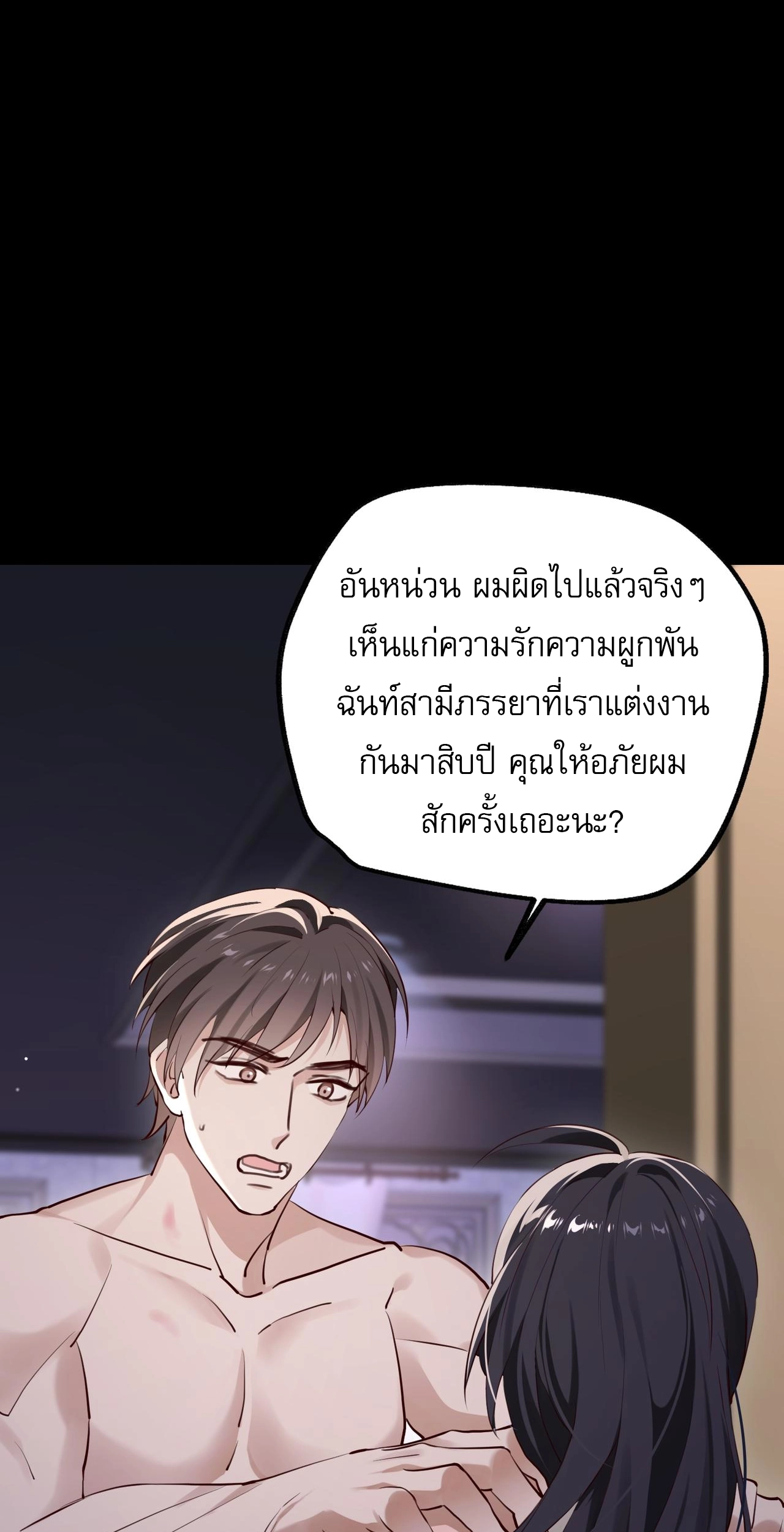 เกิดใหม่คราวนี้ ขอแต่งงานกับคู่อริของคนรักเก่าสุดเฮงซวย ตอนที่ 2 หน้า 39