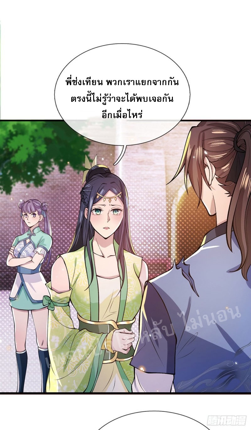 ราชันย์เทพยุทธ์มังกรผงาดฟ้า ตอนที่ 26 หน้า 18
