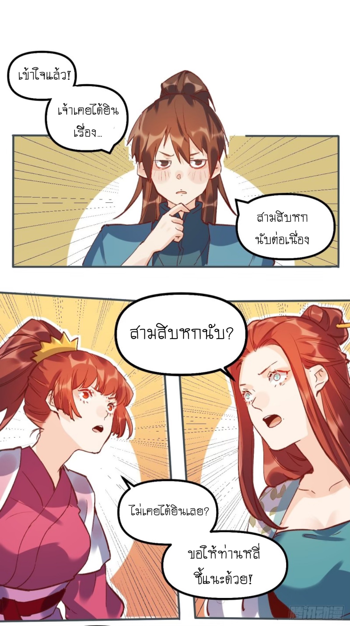 ปรากฎว่าข้ากลายเป็นเซียนที่ยิ่งใหญ่ซะได้ ตอนที่ 7 หน้า 18