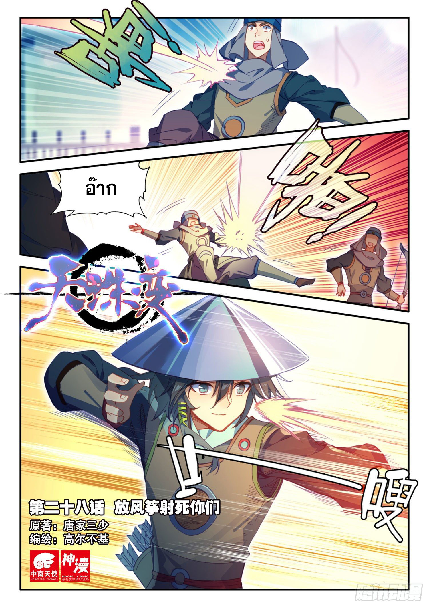 Heavenly jewel change ตอนที่ 34 หน้า 2