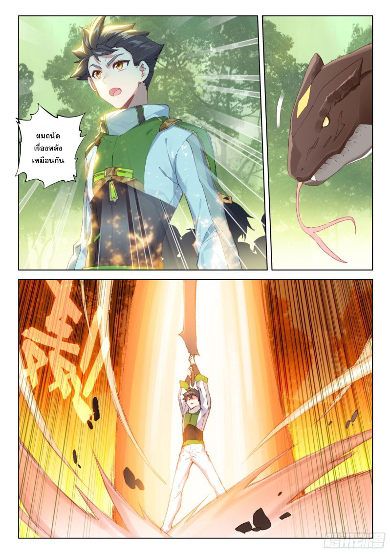 Soul Land IV – The Ultimate Combat มหาศึกการต่อสู้ ตอนที่ 151 หน้า 4