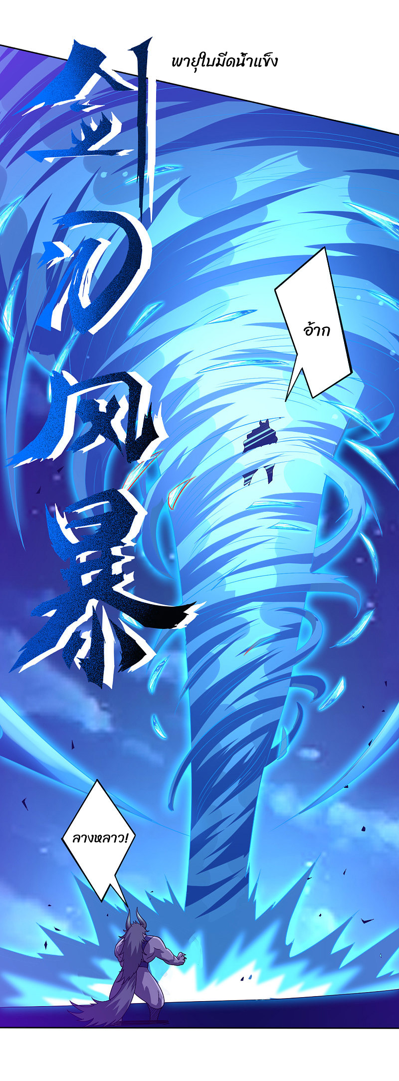 ข้ารับใช้ชั้นหนึ่ง ตอนที่ 184 หน้า 18