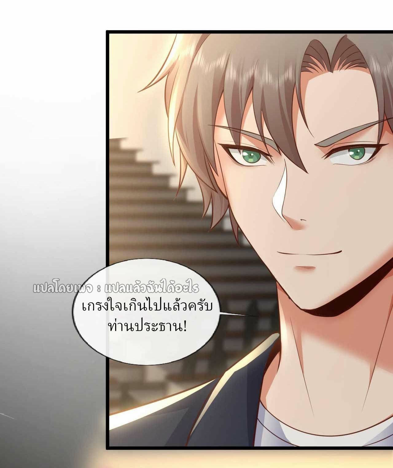 สุดยอดลูกเขยฟ้าประทาน ตอนที่ 69 หน้า 27