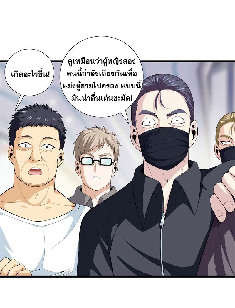 Metropolitan Reverence ตอนที่ 16 หน้า 9