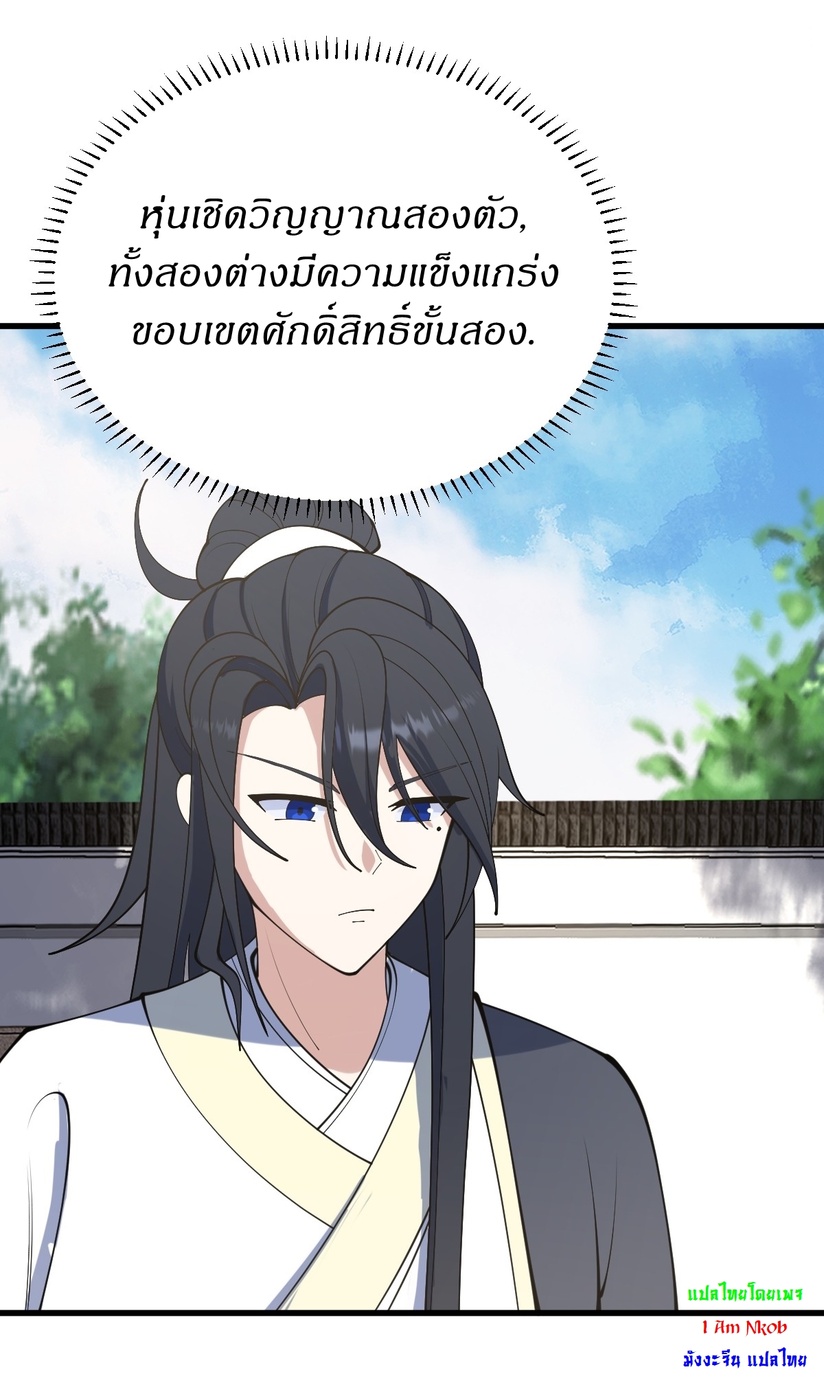 เก็บตัวร้อยปี จากนี้พี่ขอเทพ! INVINCIBLE AFTER A HUNDRED YEARS OF SECLUSION ตอนที่ 128 หน้า 11
