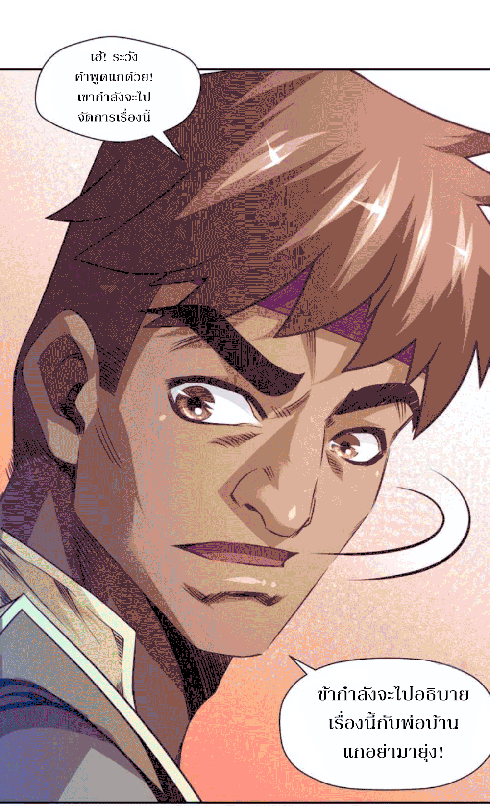 Doomed to be a king ตอนที่ 1 หน้า 19