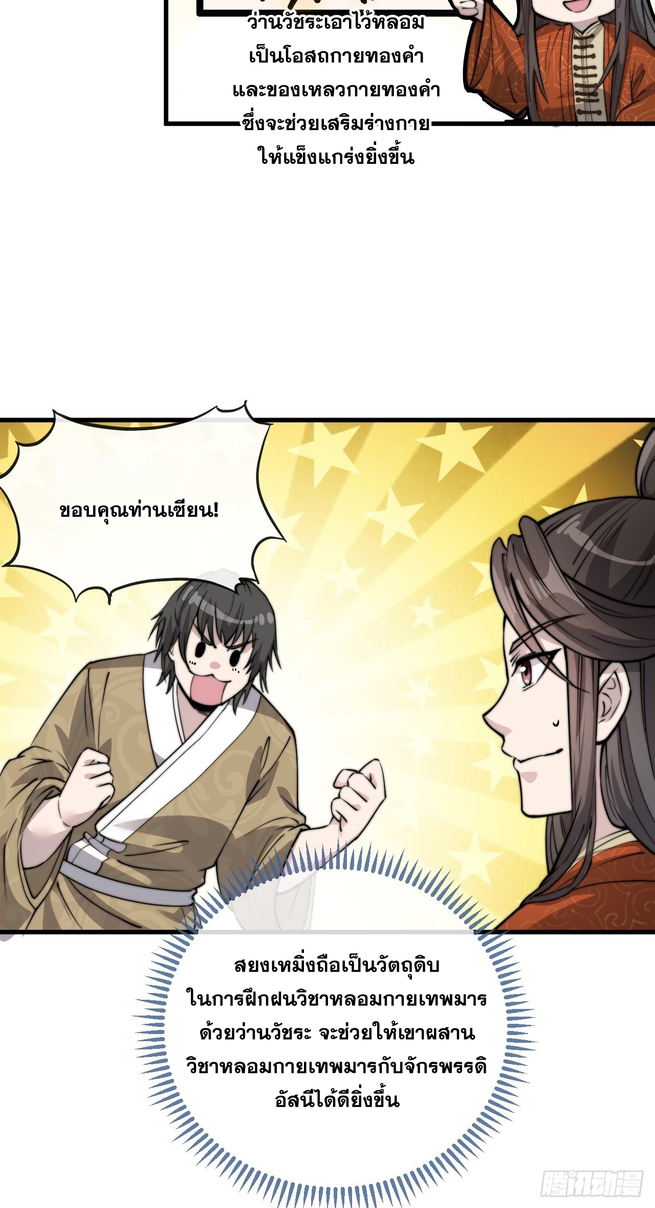 บุรุษที่มีโชค คงไม่ใช่ข้าแล้วแหละ ตอนที่ 90 หน้า 26