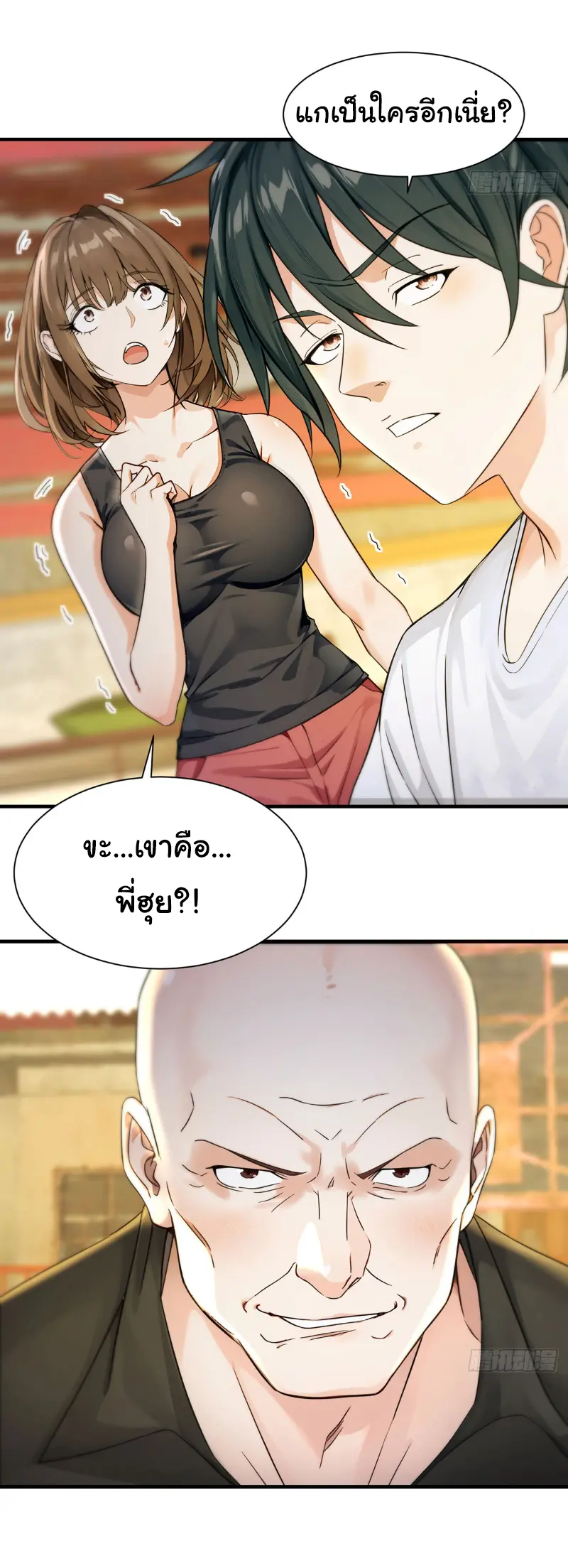 Great god Reincarnated as a scumbag - เทพเจ้าผู้ยิ่งใหญ่กลับชาติมาเกิดเป็นคนชั่ว ตอนที่ 5 หน้า 3