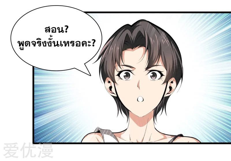 Metropolitan Reverence ตอนที่ 43 หน้า 29