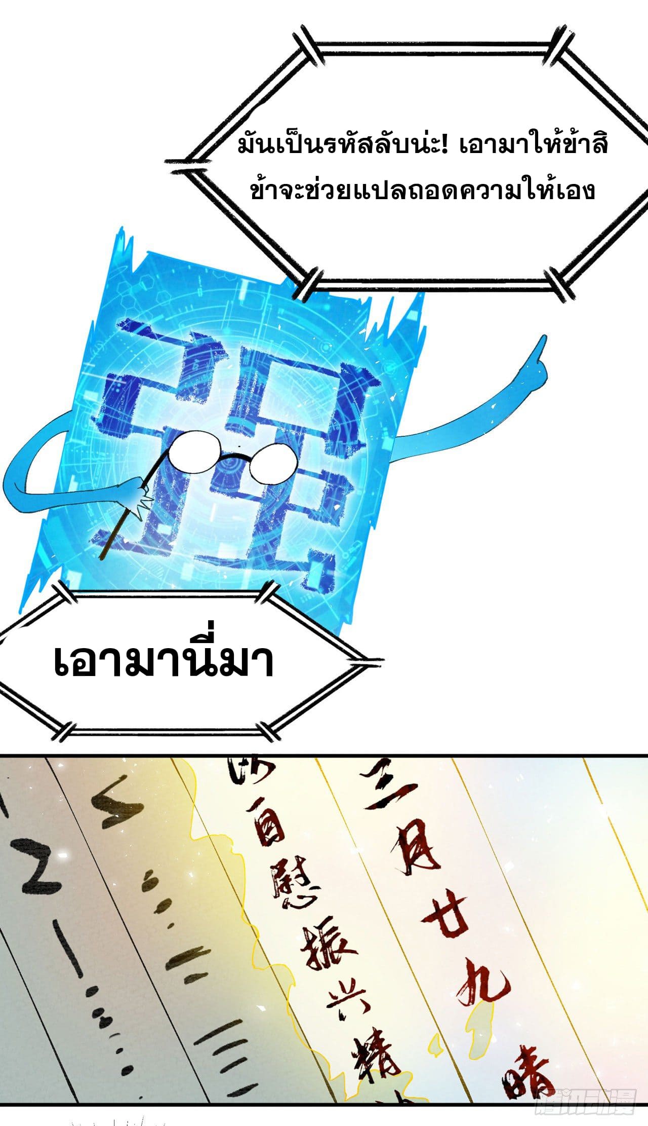 ระบบพัฒนาสุดแข็งแกร่ง ตอนที่ 53 หน้า 15