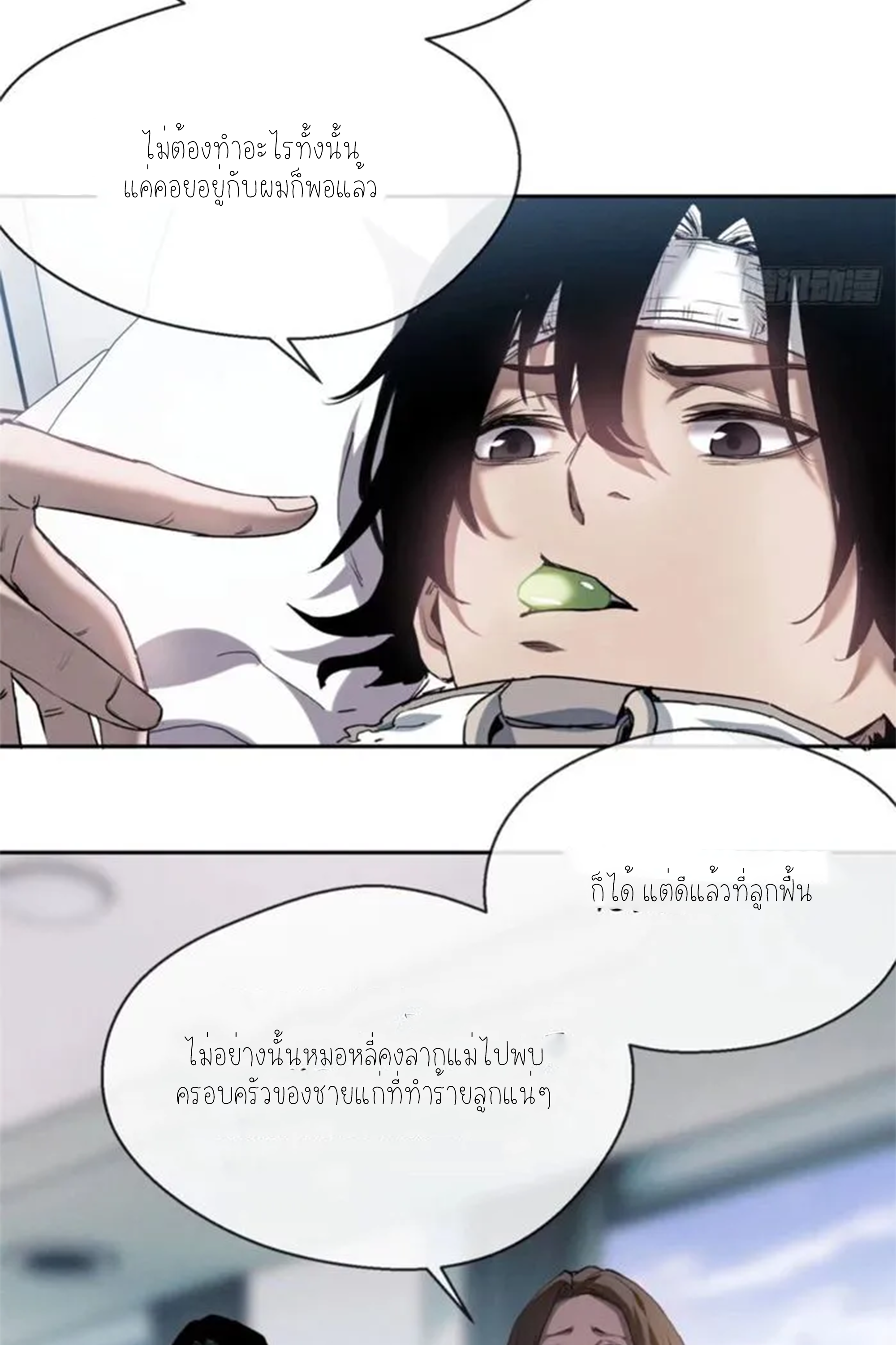 เซียนพิศวงแห่งวิถีลี้ลับ~ ตอนที่ 10 หน้า 12