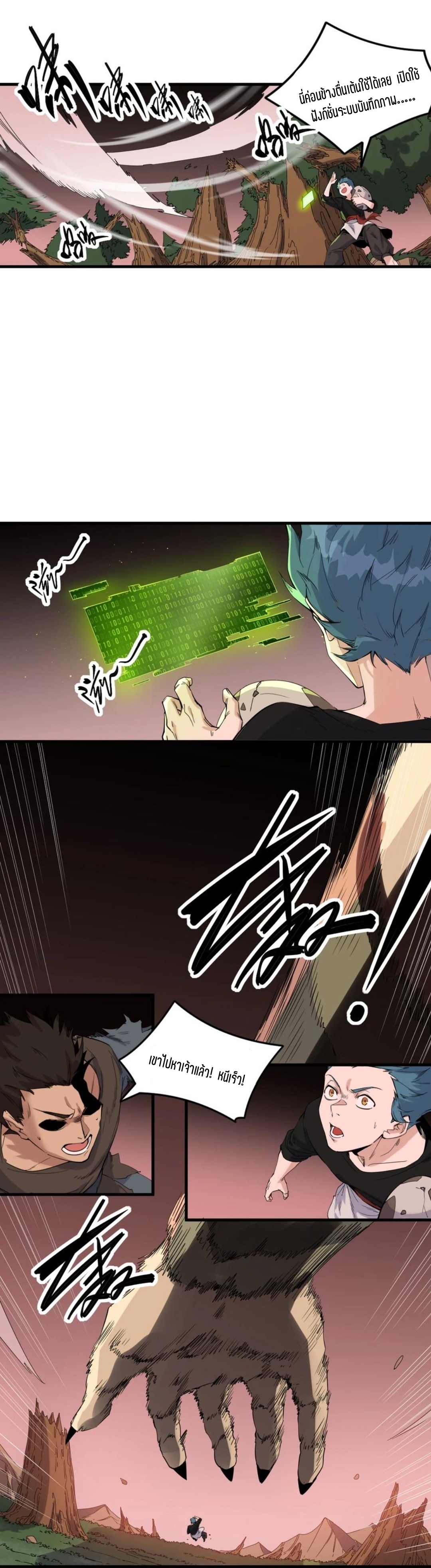 แม้ตัวละครเป็นแมงกะพรุนแต่ฉันก็ยังเทพอยู่ดี [ชนต้นฉบับ] ตอนที่ 79 หน้า 4