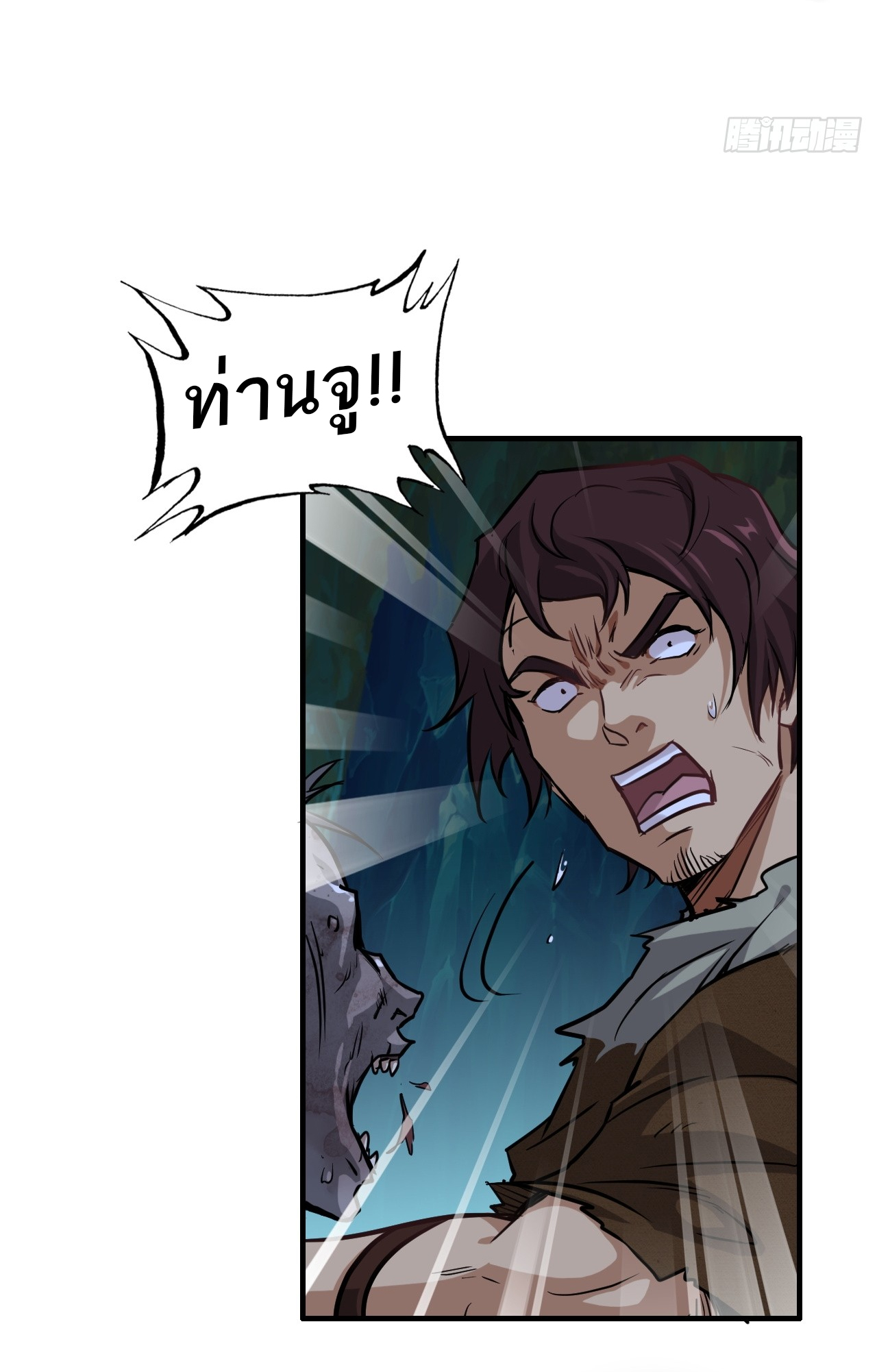 ชีวิตนี้ขอฝึกเป็นเซียนให้ฟ้าเห็น ตอนที่ 23 หน้า 24