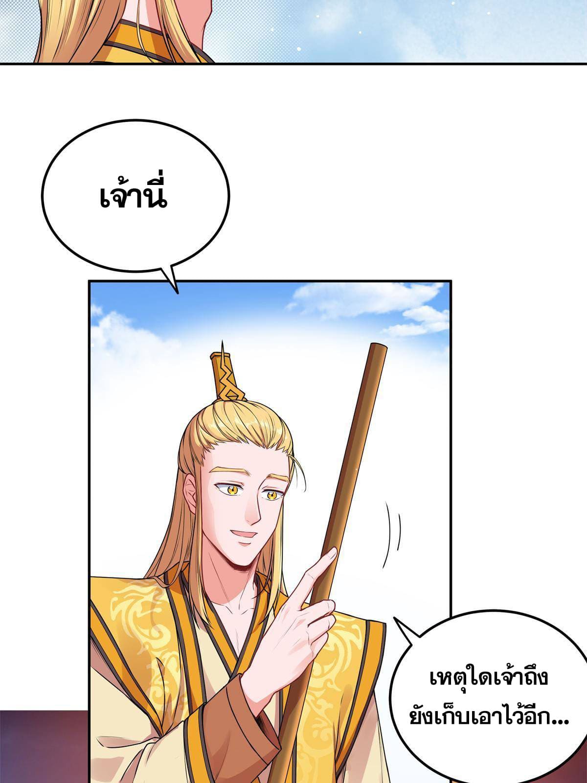 ราชันอหังการ - Emperor's Domination ตอนที่ 1 หน้า 17