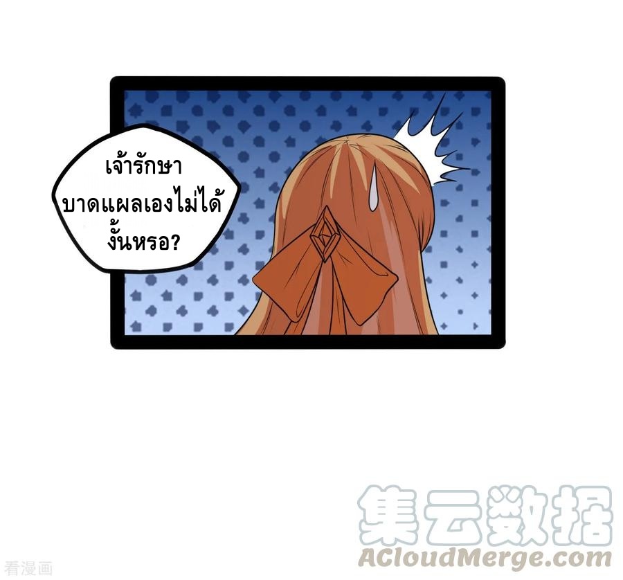 เหยียบย่ำแม่น้ำอมตะ ตอนที่ 80 หน้า 25