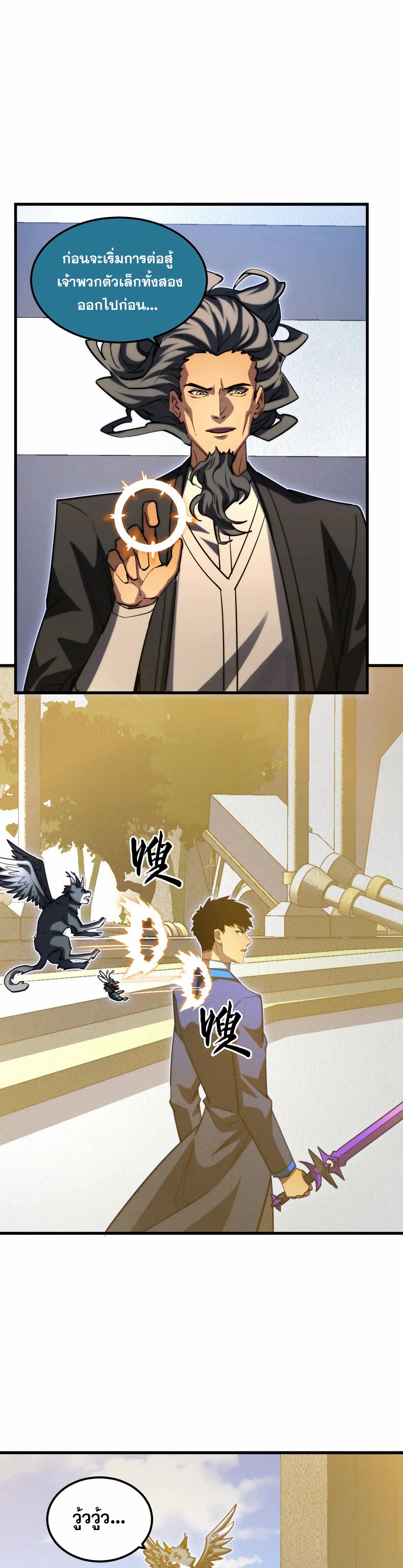 Rise From The Rubble |  เศษซากวันสิ้นโลก ตอนที่ 268 หน้า 19