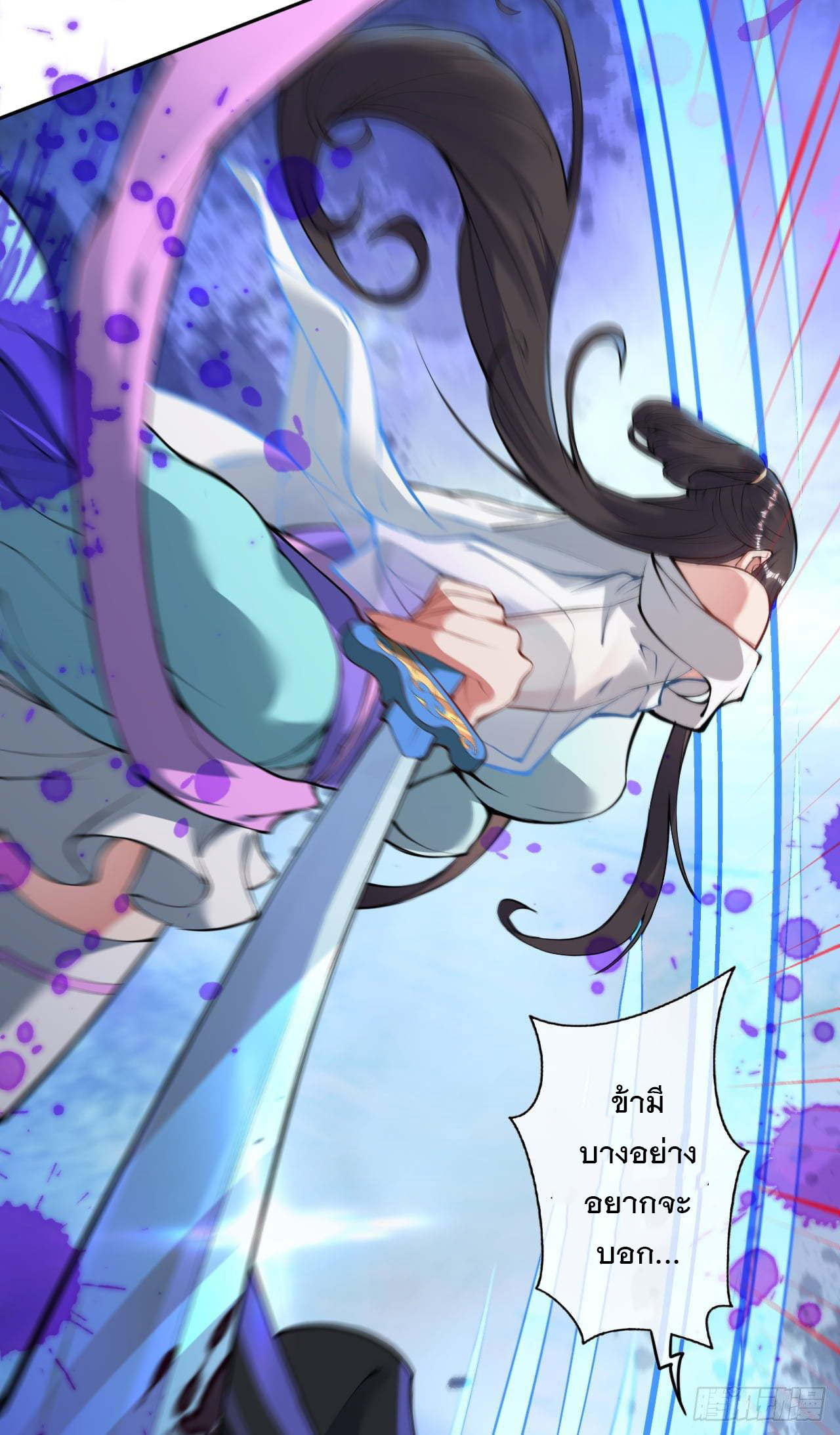 อาณาจักรดาบอมตะ ตอนที่ 76 หน้า 10