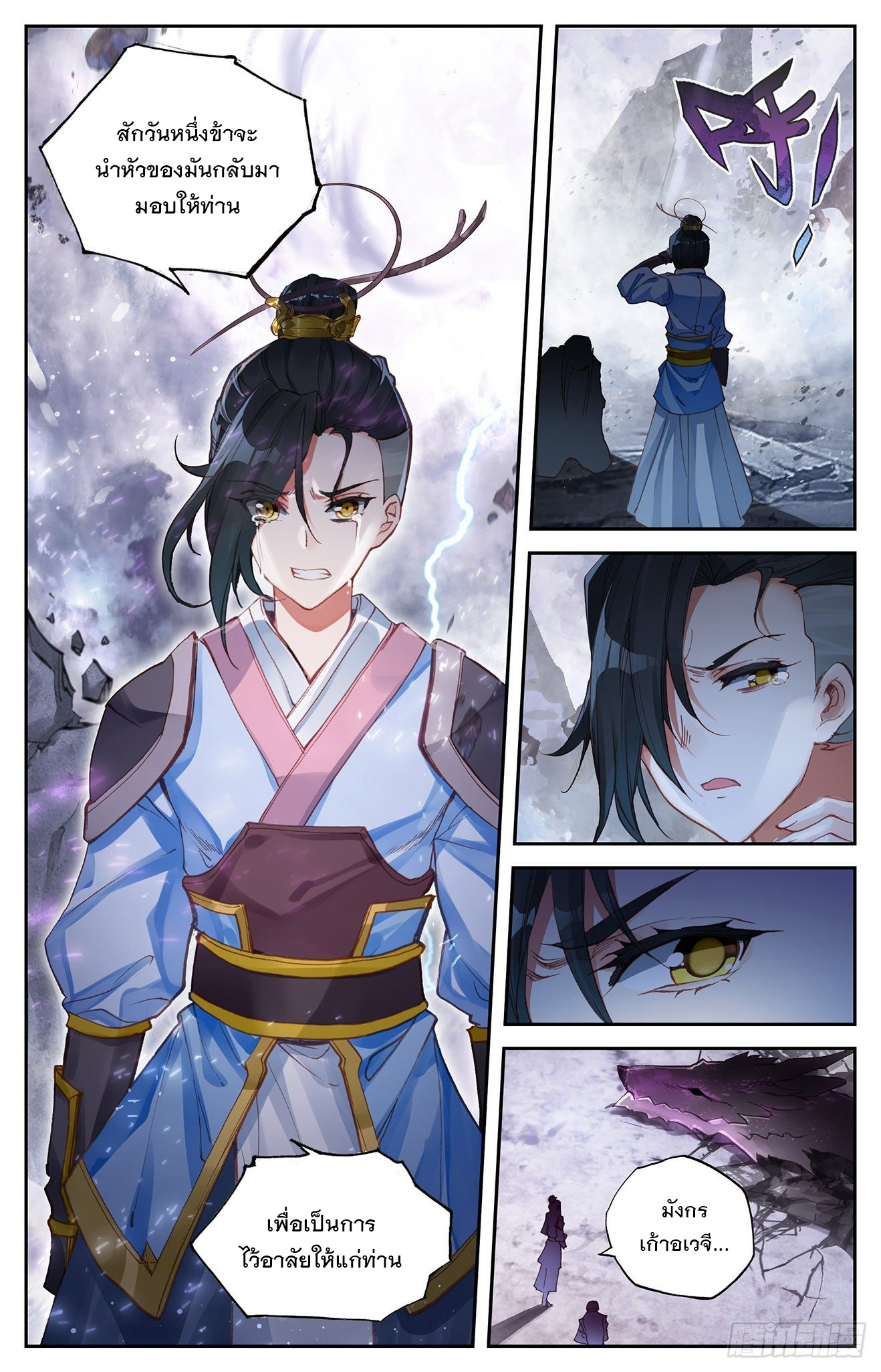บรรพกาลแห่งวิญญาณศักดิ์สิทธิ์ ตอนที่ 5 หน้า 5