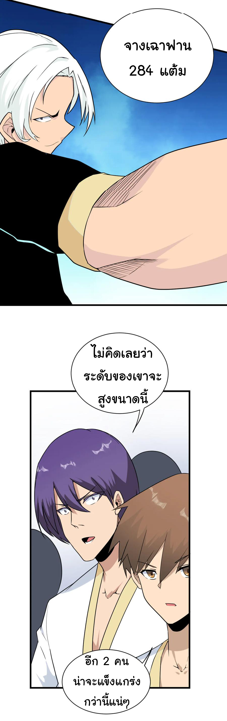 Sanjie Taobao Store ระบบร้านค้าเทพเจ้า ตอนที่ 212 หน้า 21