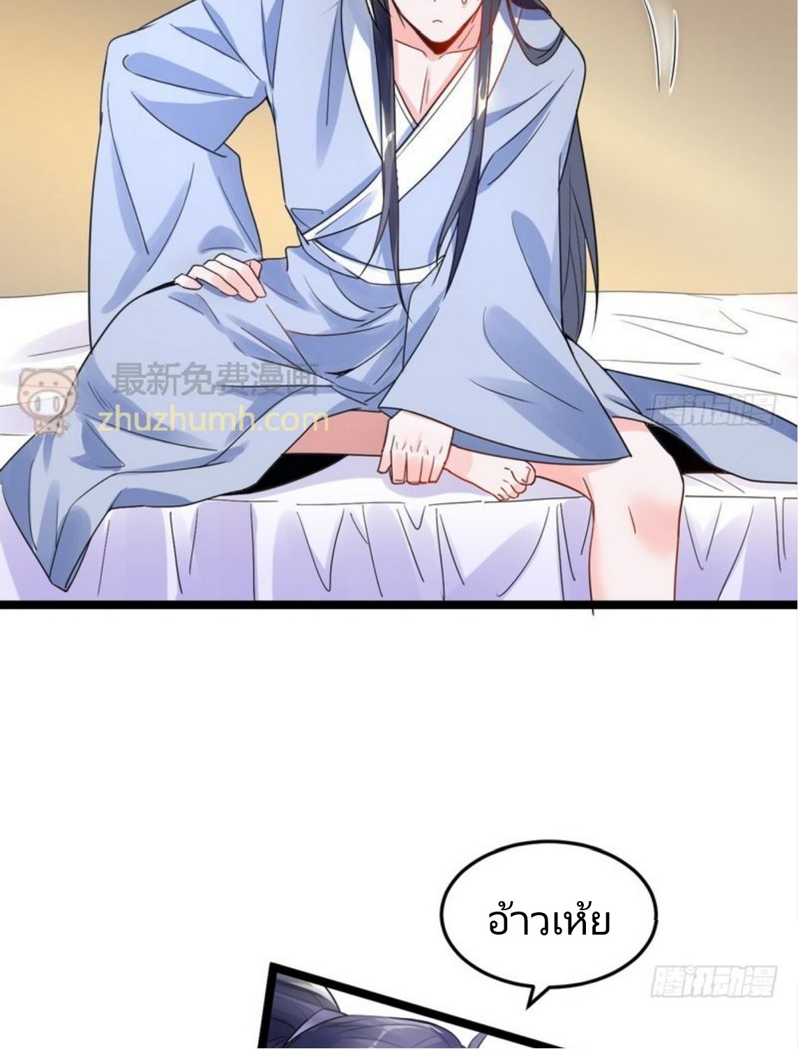 จักรพรรดิผู้ชั่วร้าย เซี่ยหยาง ตอนที่ 1 หน้า 82