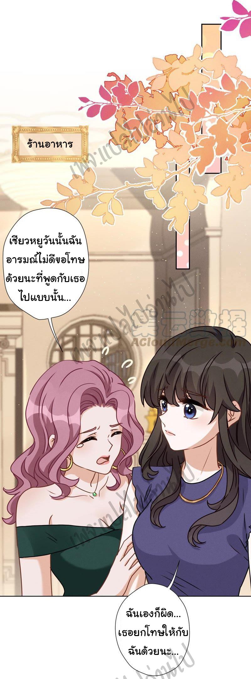 Lu Feng is the best son-in-law สุดยอดลูกเขย "ลู่เฟิง" ตอนที่ 15 หน้า 24