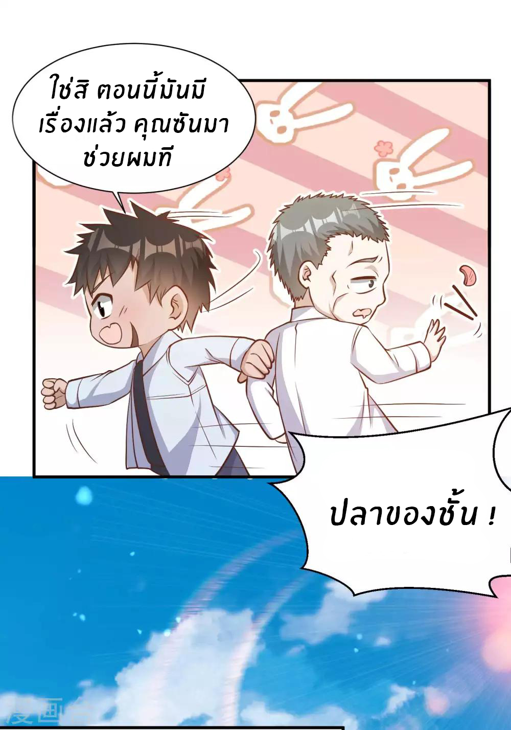 God Fisherman ตอนที่ 92 หน้า 8