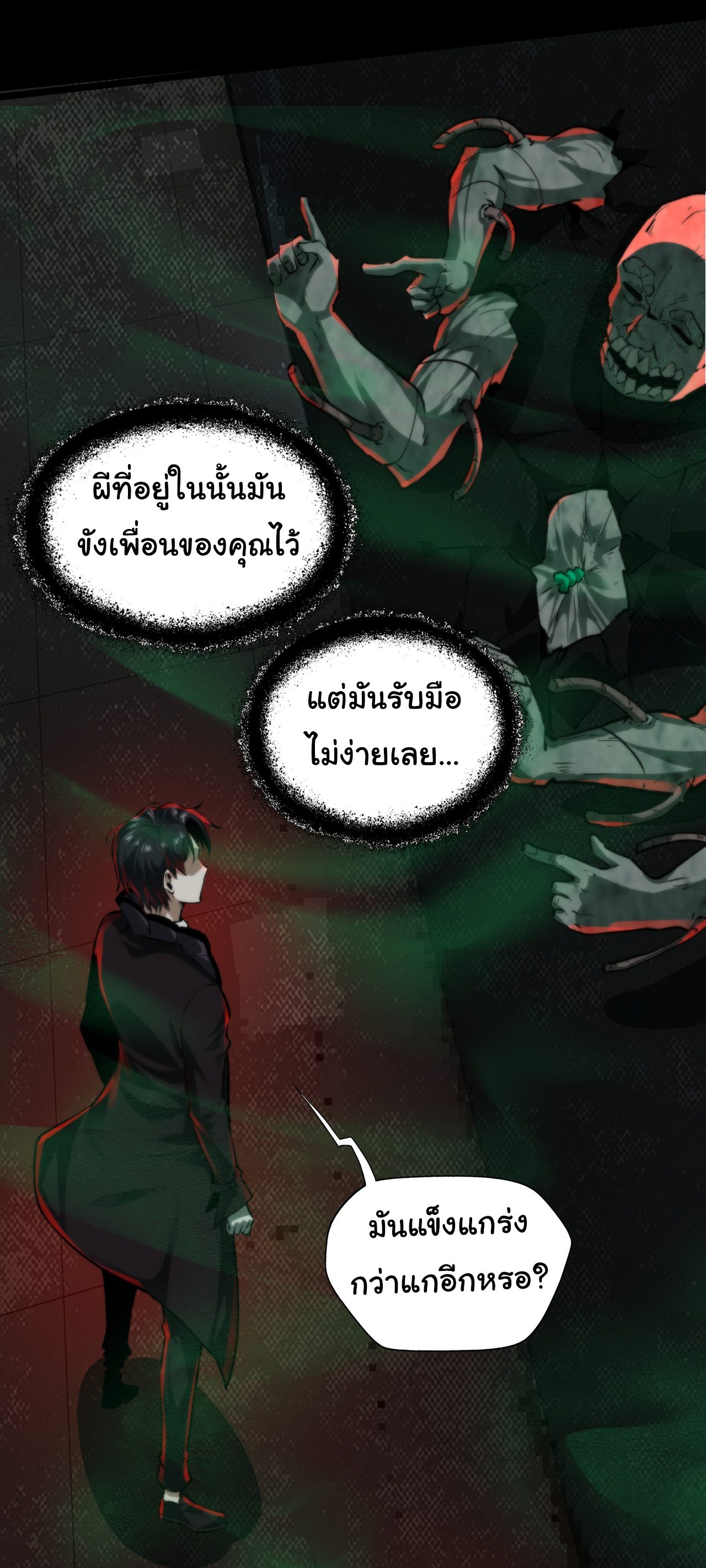 I Play the Horror World as a Simulation Game ตอนที่ 8 หน้า 21