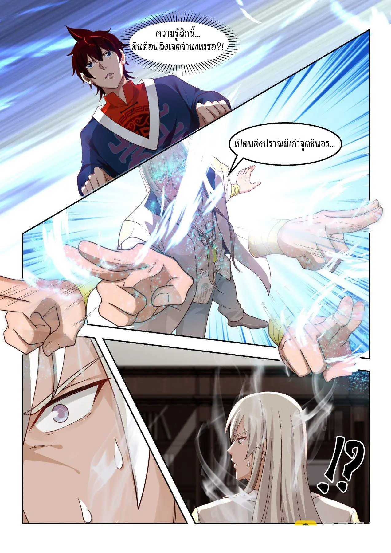 Tribulation of Myriad Clans ตอนที่ 42 หน้า 9