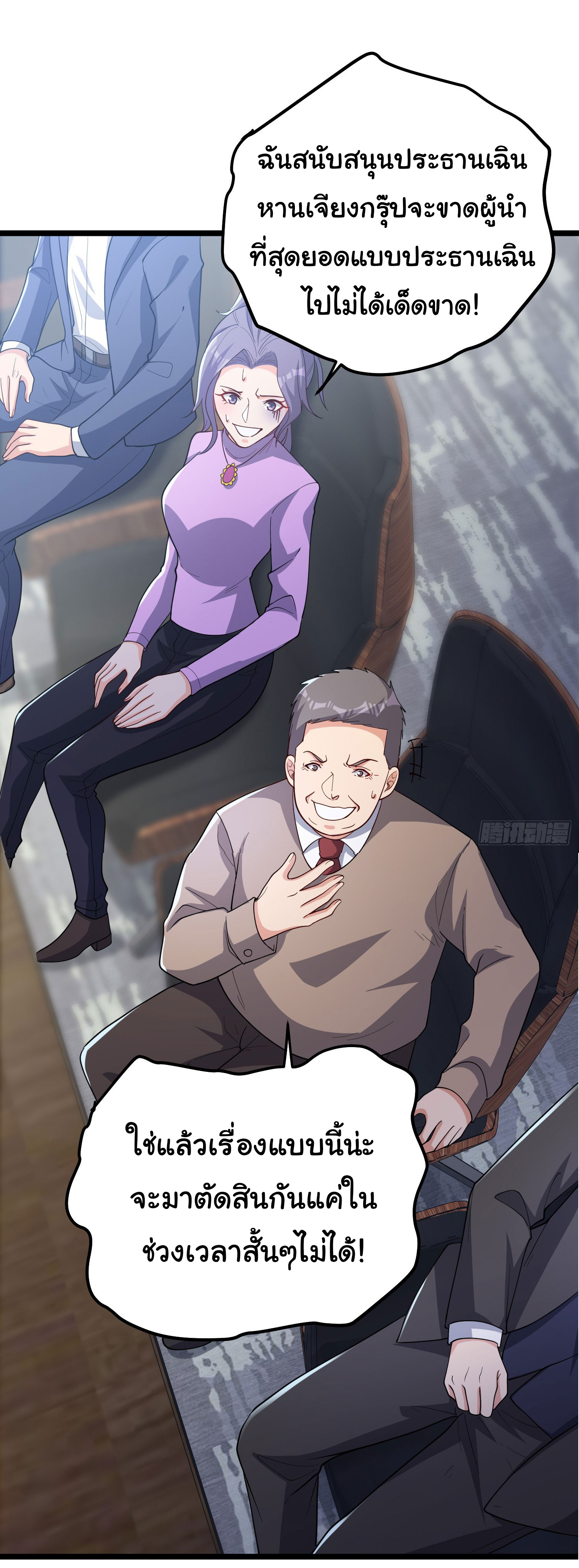 Regenerate Top Players ตอนที่ 2 หน้า 40