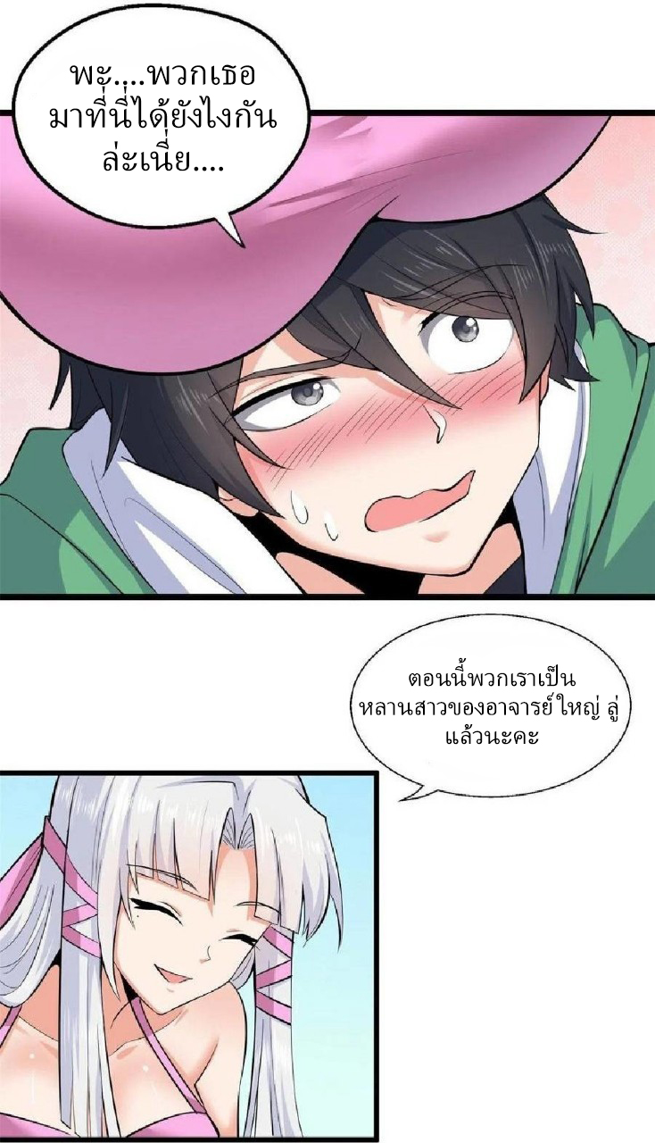 อยู่ดีดีผมก็เป็นลูกเขยราชามังกร ตอนที่ 39 หน้า 2