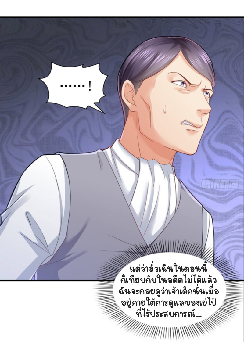 (ชนจีน)Perfect Secret Love The Bad New Wife Is a Little Sweet ตอนที่ 76 หน้า 17