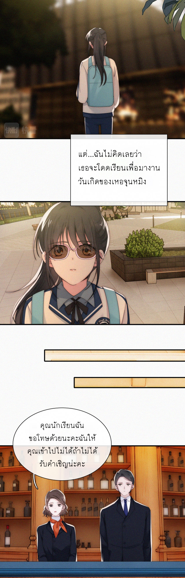 เพียงรัก Only Love ตอนที่ 25 หน้า 4