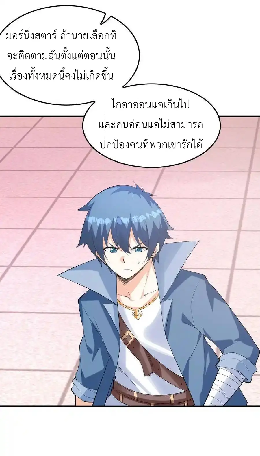 My Harem Is Entirely Female Demon Villains ตอนที่ 116 หน้า 59