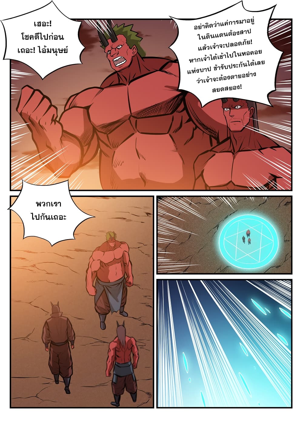 Apotheosis – การยกระดับสู่สถานะของพระเจ้า ตอนที่ 229 หน้า 5