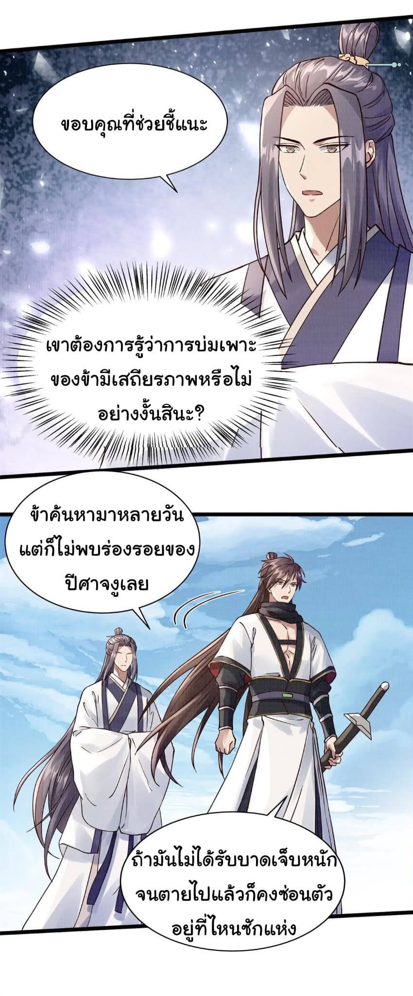 Reborn in the Martial Arts World—วิถีแห่งเต๋าอันยิ่งใหญ่ ตอนที่ 8 หน้า 44
