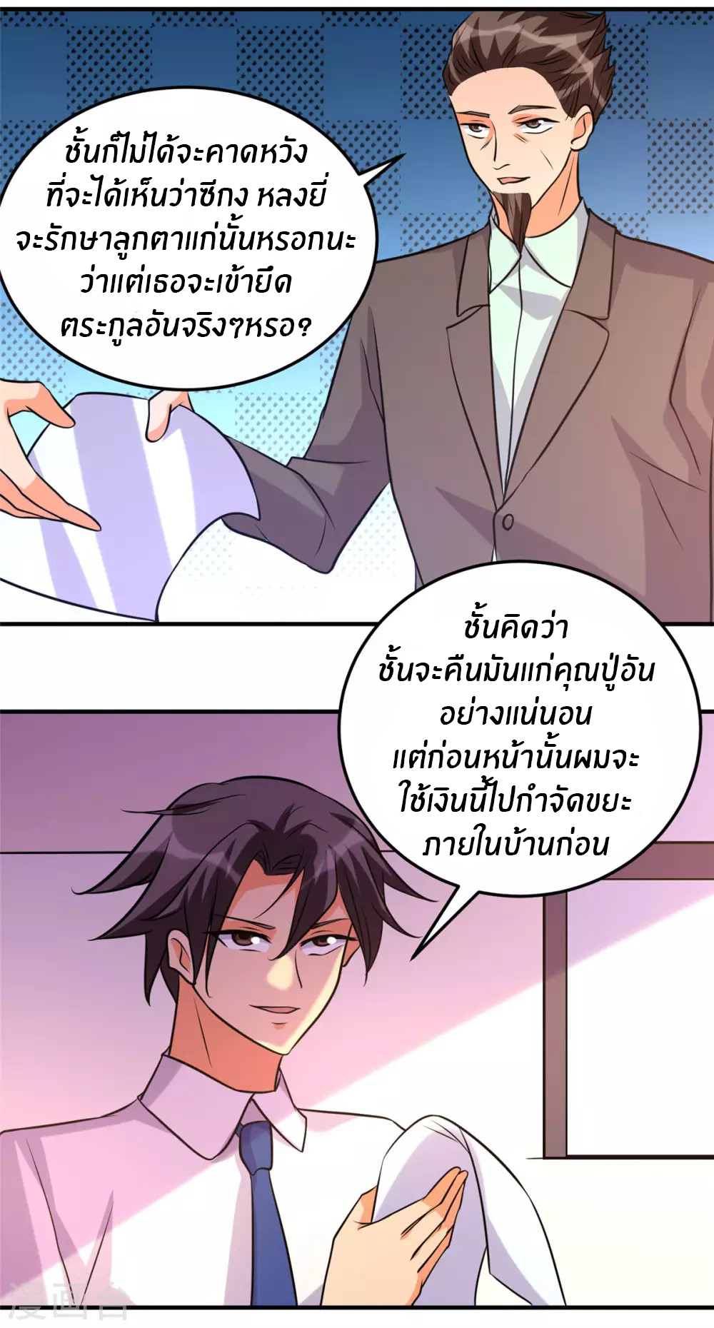 Emperor son in law (ชนต้นจีน) ตอนที่ 61 หน้า 3