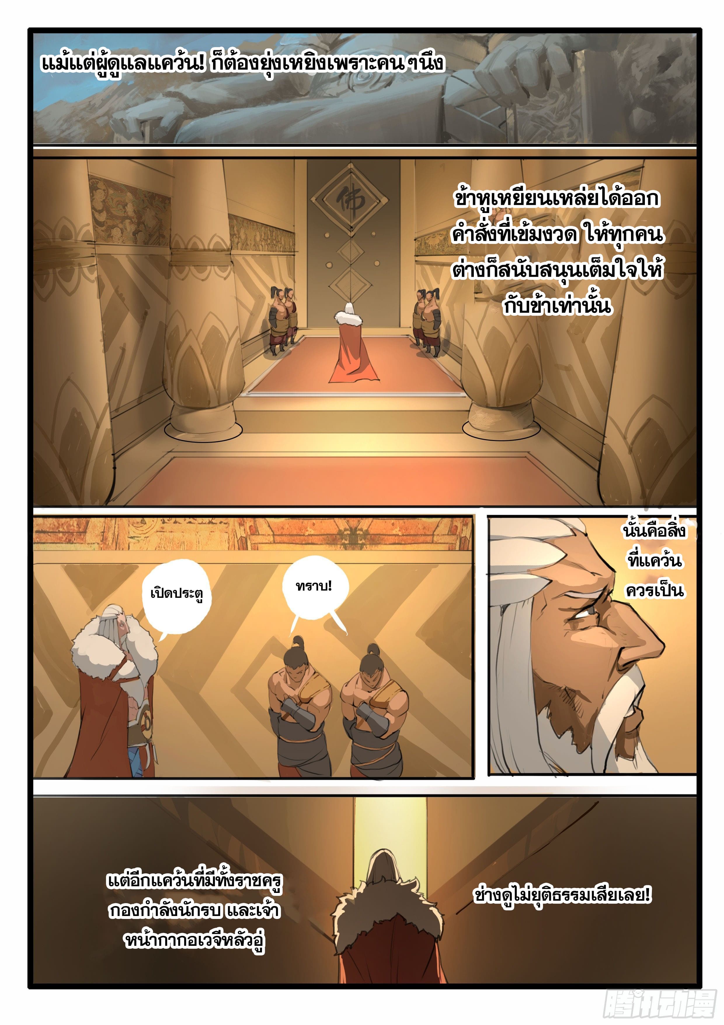 ยุคมหาเทวะ-Da Shen Ji ตอนที่ 17 หน้า 12