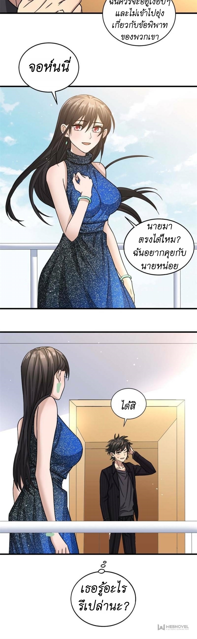 Blue and White Club ตอนที่ 17 หน้า 16