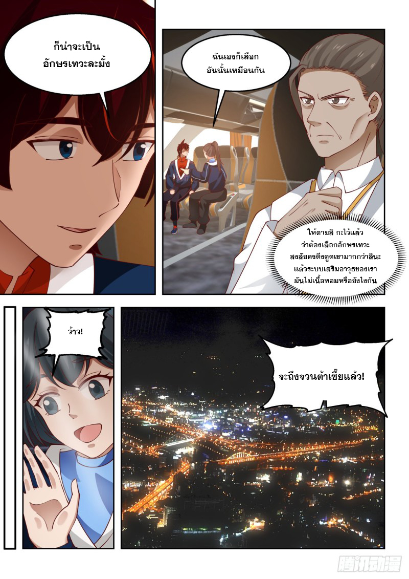 หมื่นเผ่าภัยพิบัติ ตอนที่ 103 หน้า 14
