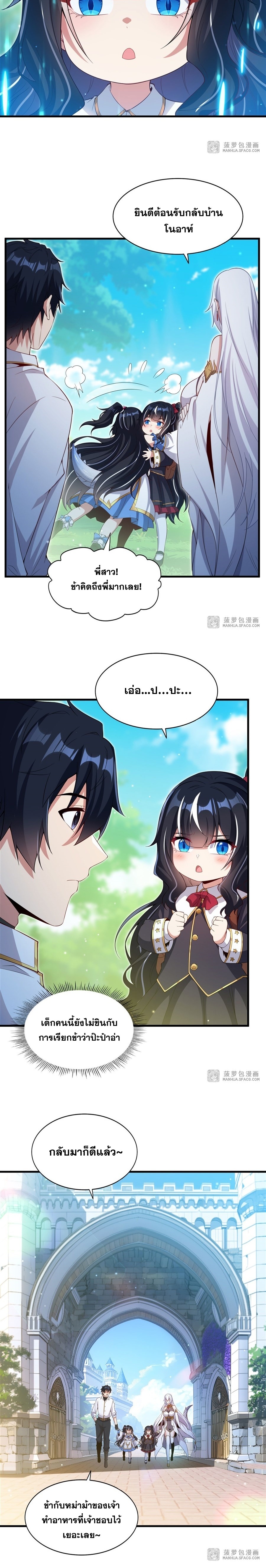 Shut Up, Evil Dragon! หุบปากซะยัยมังกรร้ายข้าไม่อยากมีลูกกับเจ้าอีกแล้ว ตอนที่ 24 หน้า 7