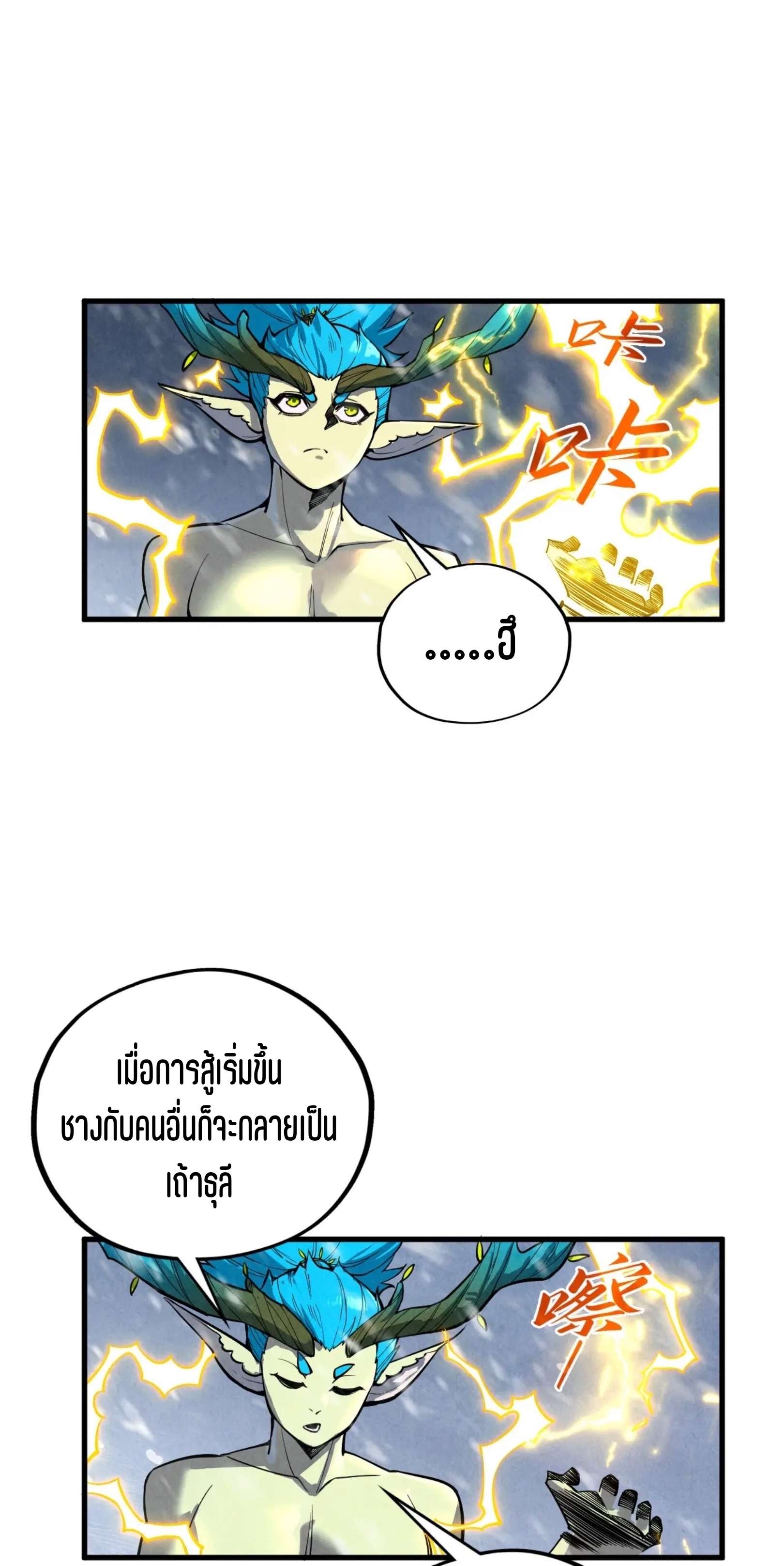 มหาเทพนิรันดร์กาล ตอนที่ 290 หน้า 17