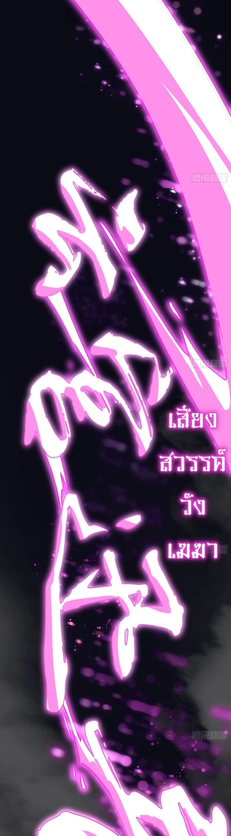 I'm an Evil God ข้าคือจักรพรรดิปีศาจ ตอนที่ 406 หน้า 41